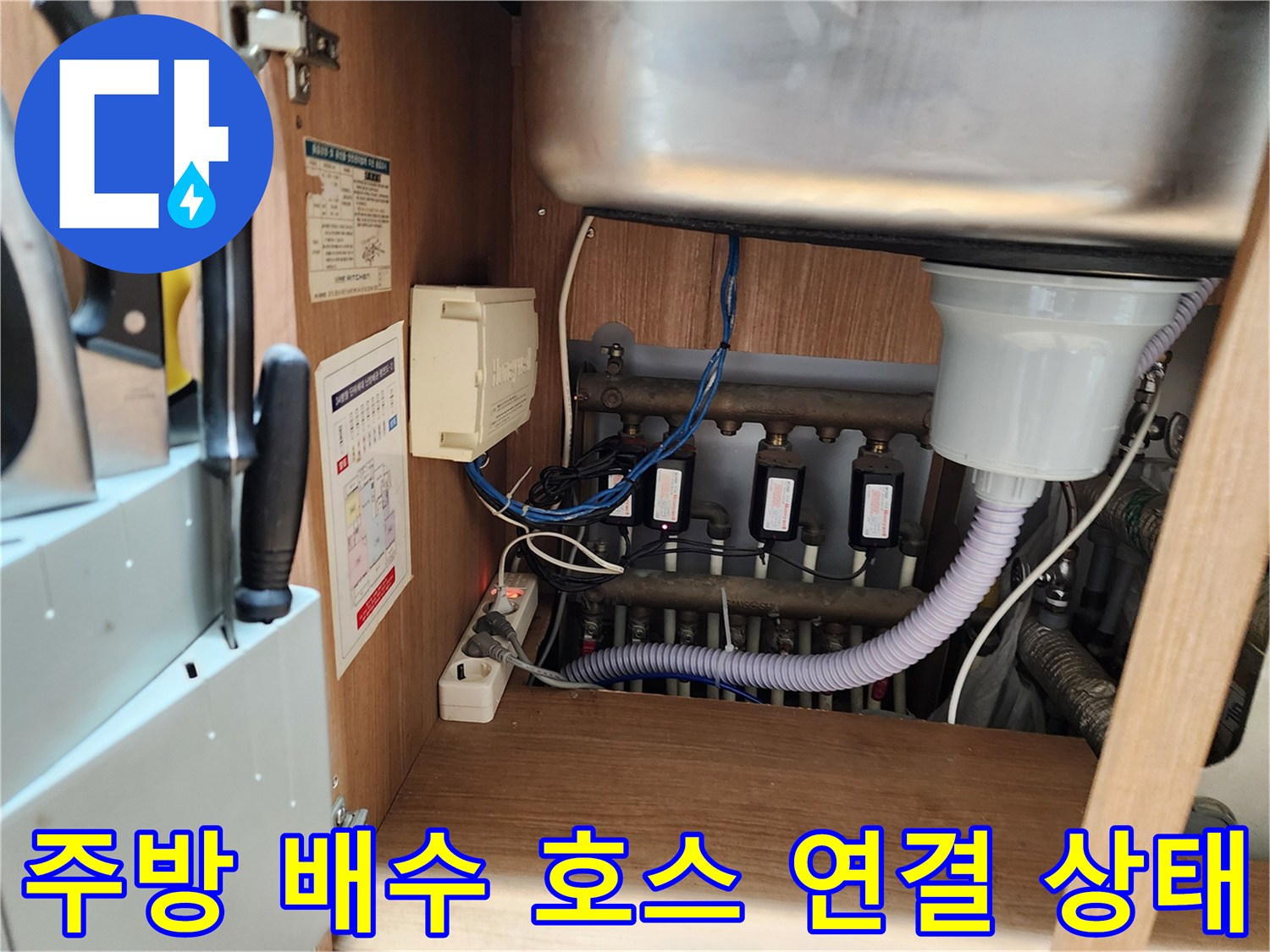 남동구 구월동-싱크대 하단 배수 구조물 및 호스 모습