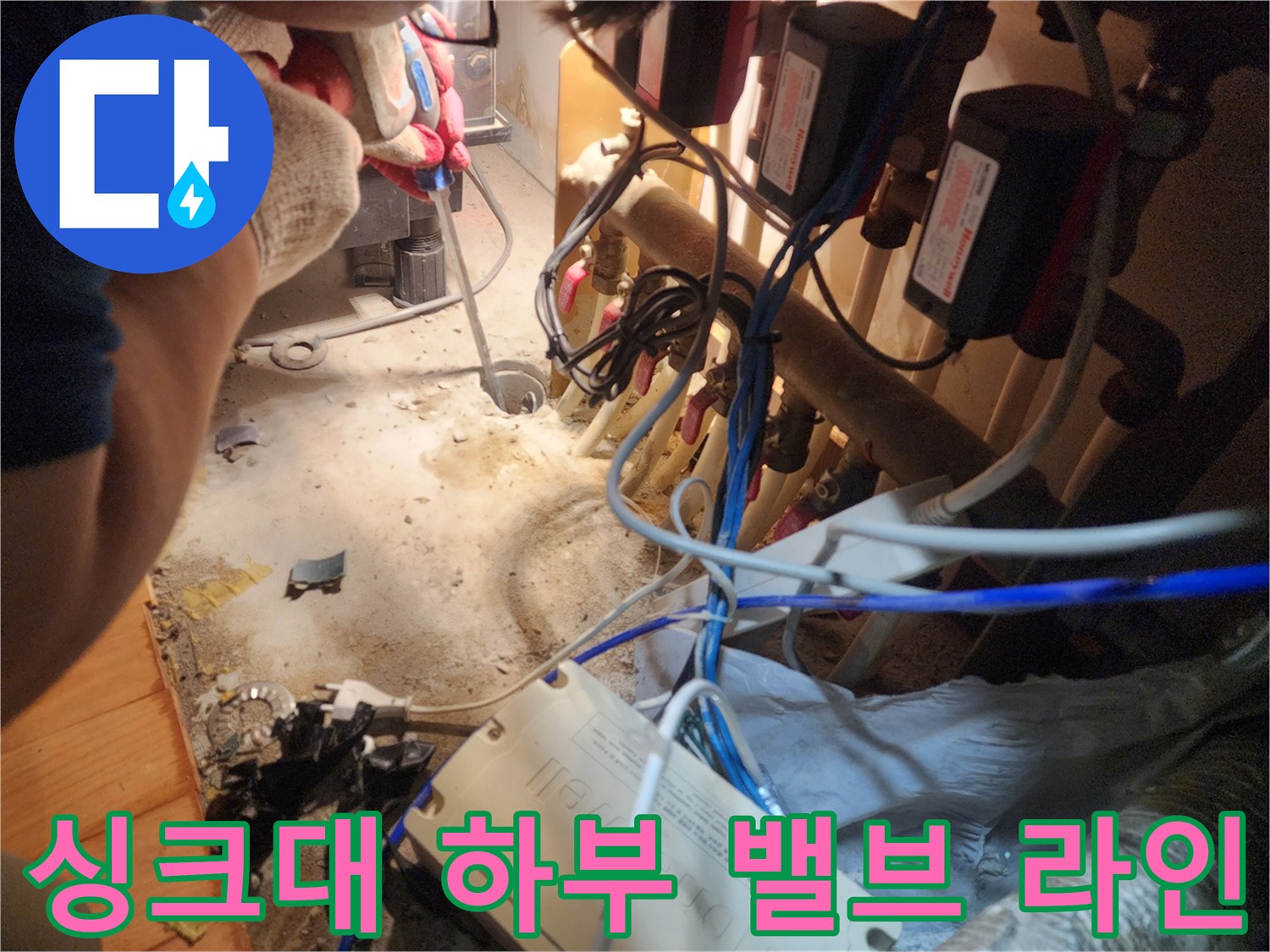 물샘 현상이 있는 싱크대 배관-복잡한 구조의 싱크대 밑 배관 및 밸브 상태입니다.
