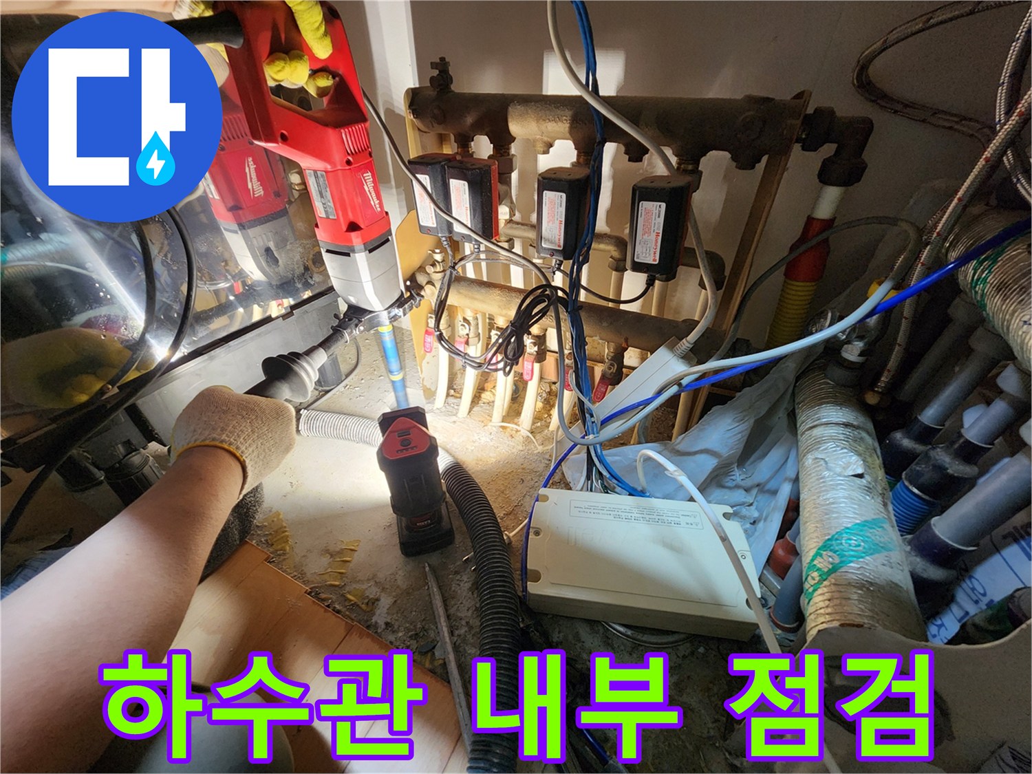 복잡하게 얽힌 배관 사이의 누수 지점을 찾는 과정