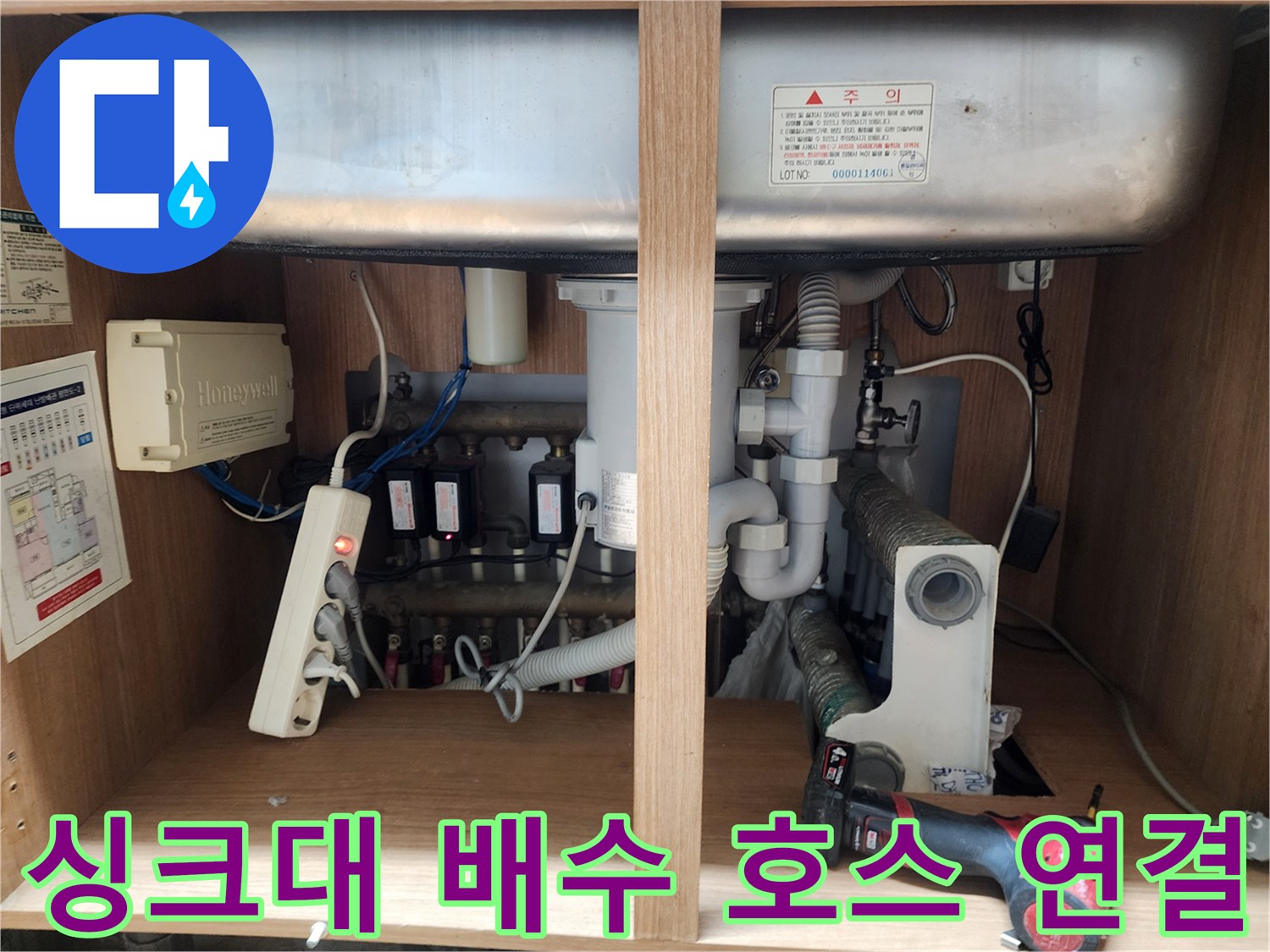 복잡하게 얽힌 싱크대 하부 배수관과 연결 부위 상세 사진