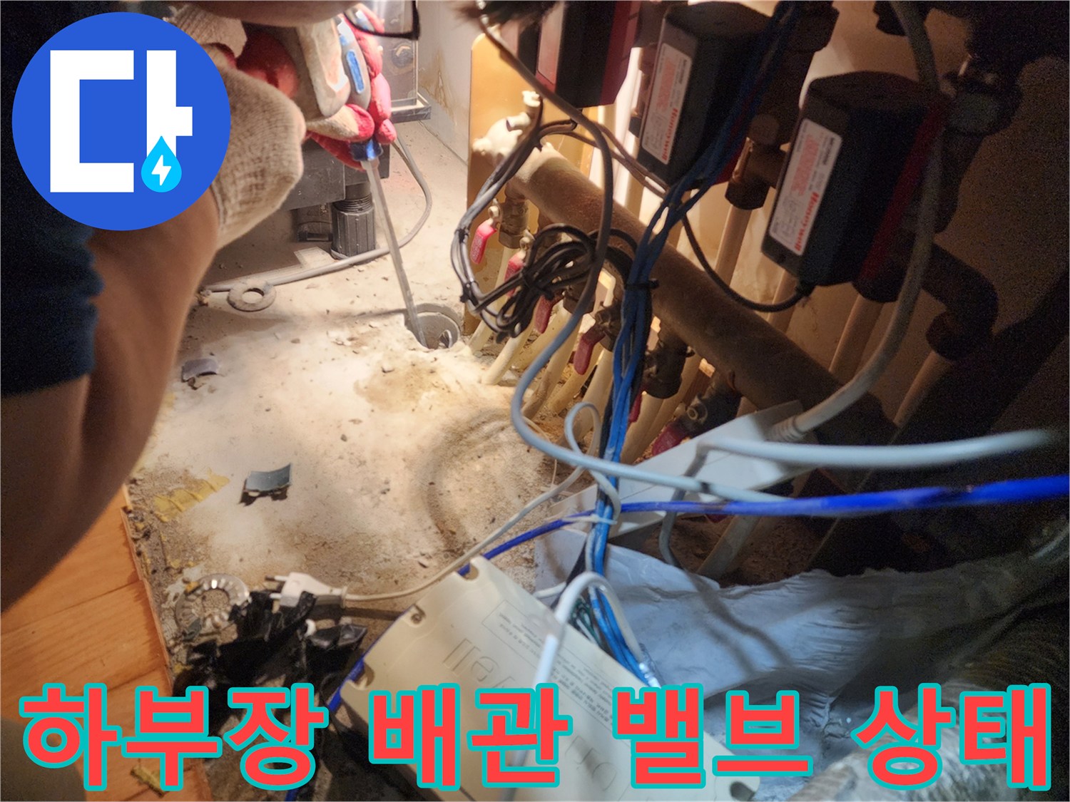 복잡하게 얽힌-주방 하부장 배관과 제어 밸브의 모습