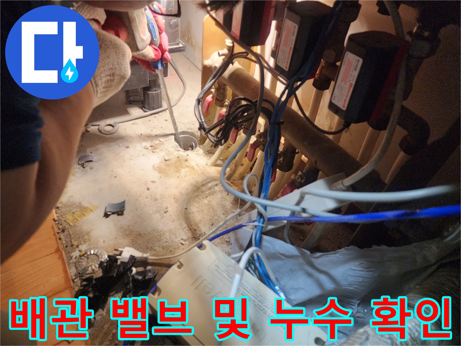 싱크대 아래-다수의 밸브와 연결된 배관 라인 점검