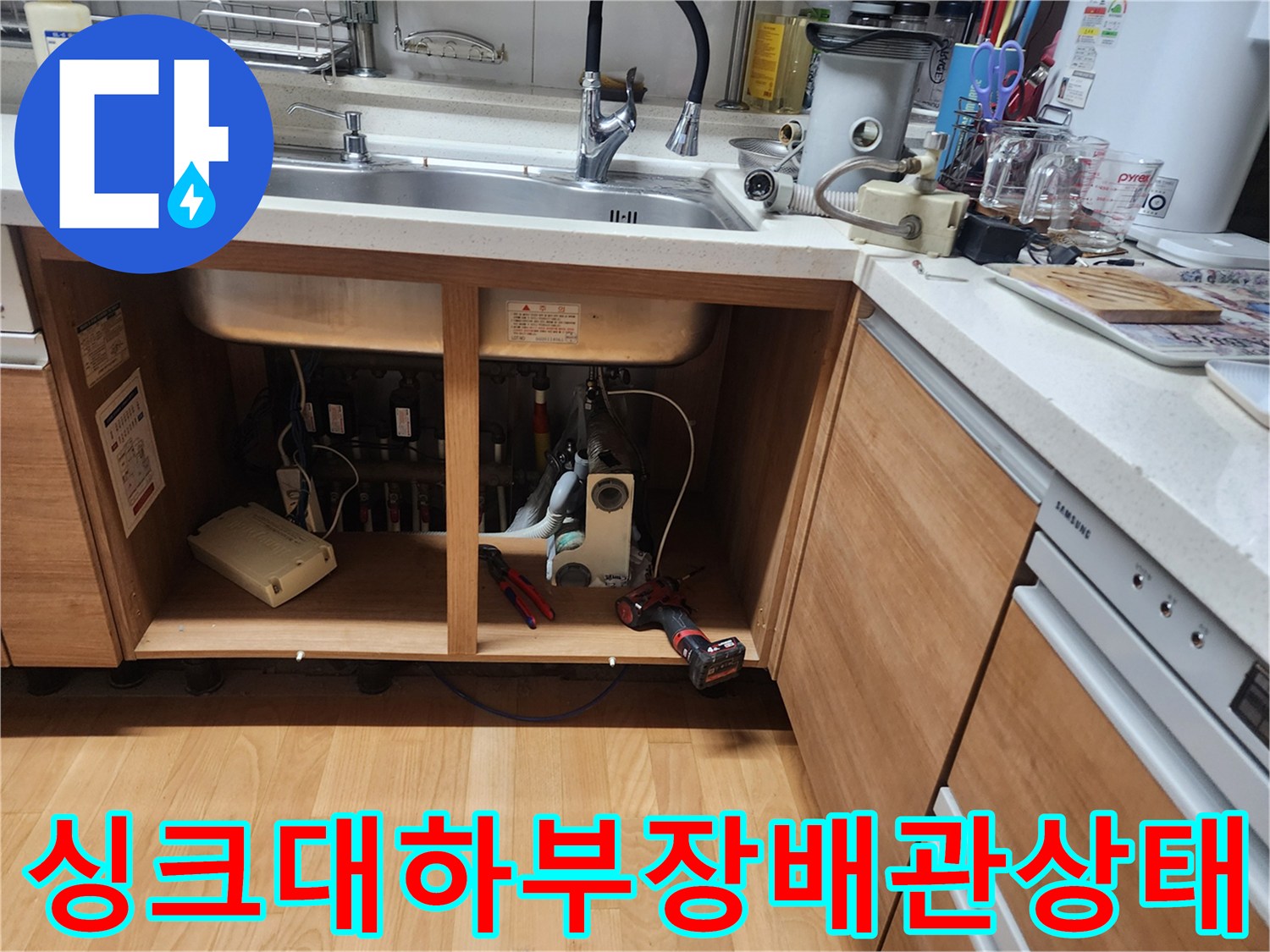 인천 구월동-싱크대 하부장 내부 배관 및 장비 점검 모습