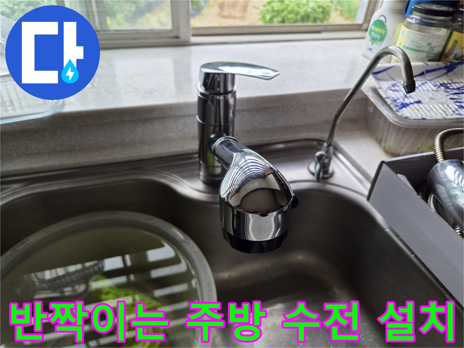 물샘 방지를 위해-정밀하게 체결된 싱크대 수전