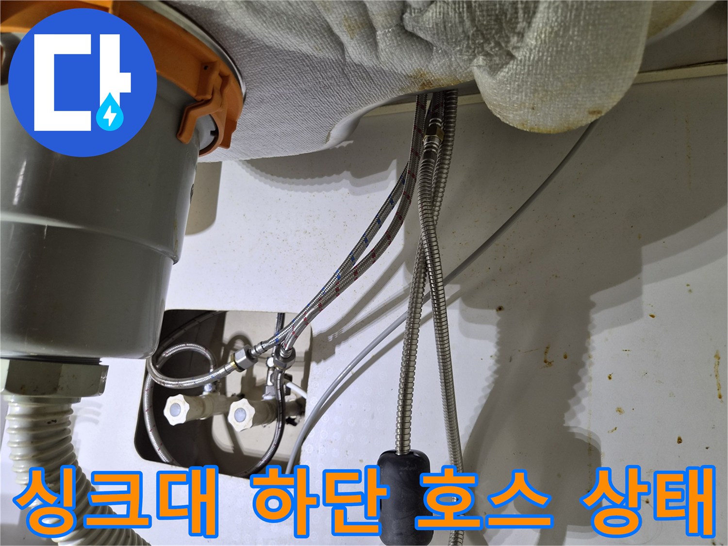 싱크대-배관-고압-호스-연결-부위-클로즈업