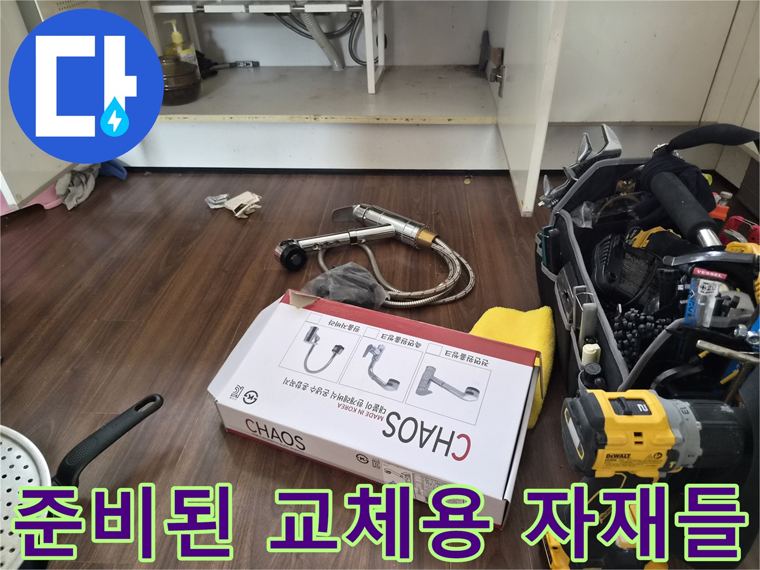 싱크대 수전 교체를 준비하는-새 제품 박스와 작업 도구 모음