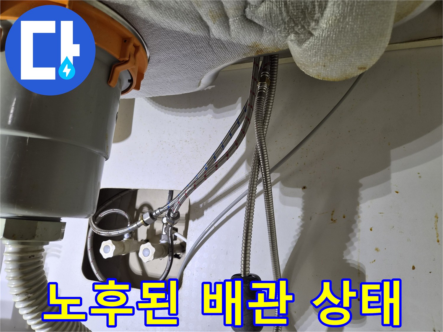 싱크대-아래쪽-고압-호스-연결부