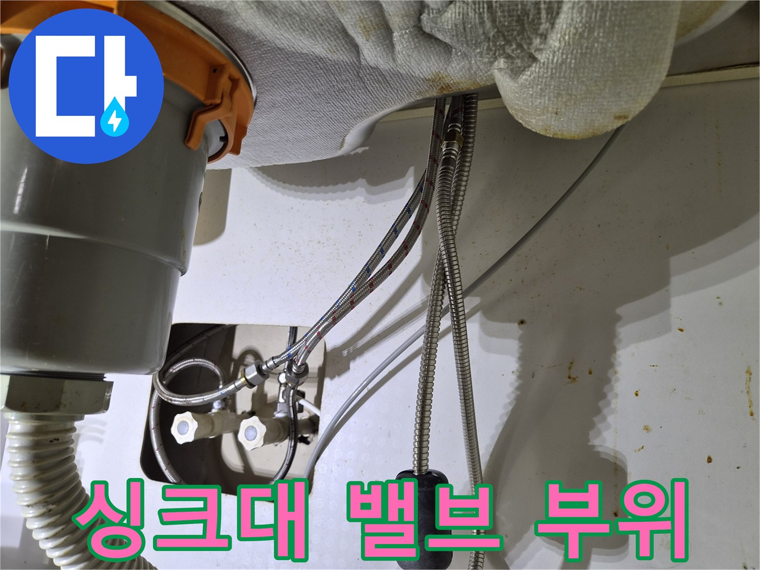 싱크대-하부-냉온수-공급-밸브