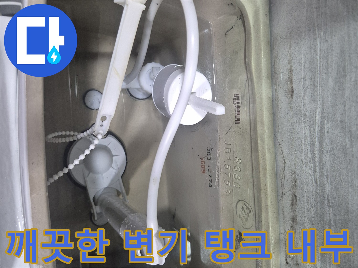 교체 완료된-양변기 내부 부속 상세
