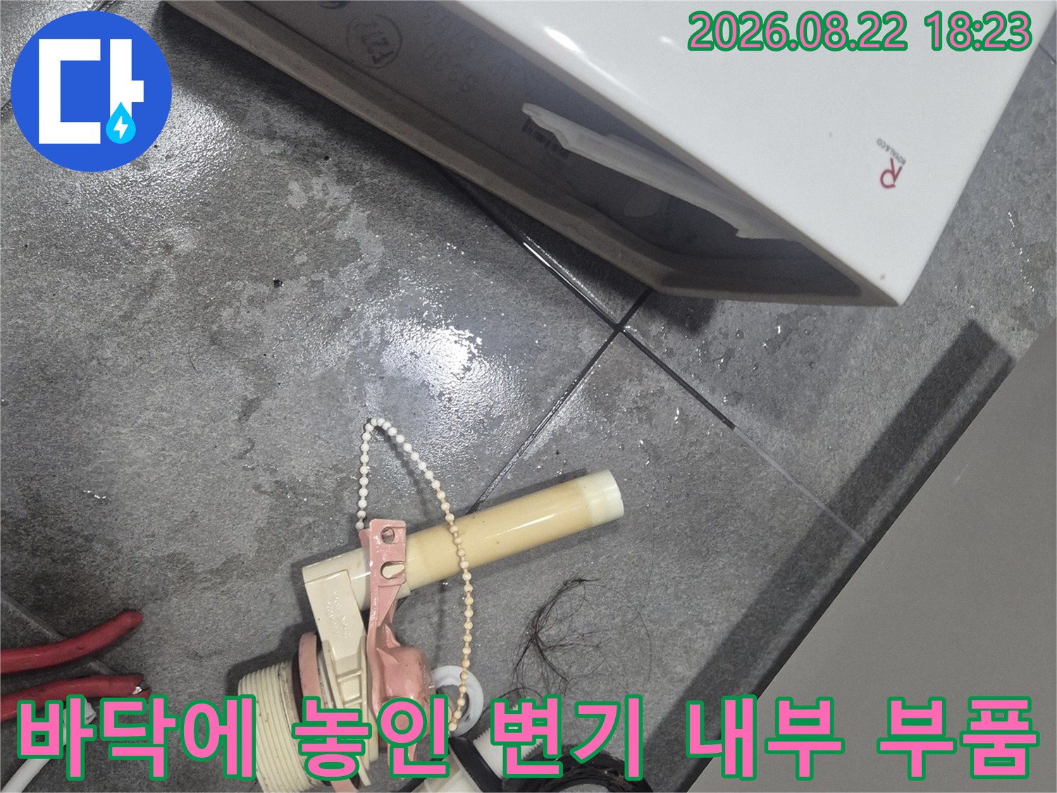 교체를 위해 분해된 양변기 내부의 밸브와 호스 세트