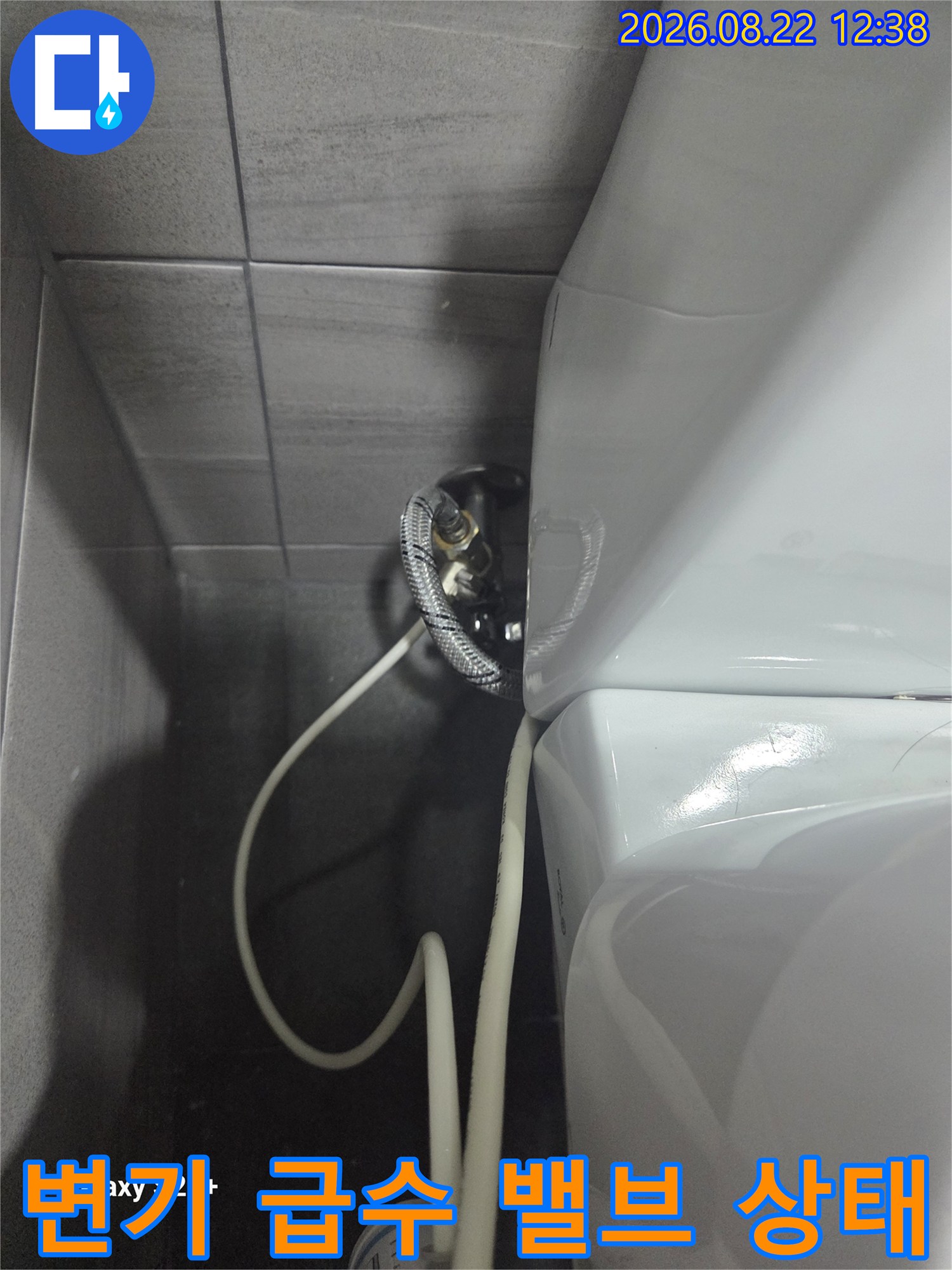남양주 다산동 아파트 화장실 변기 급수 밸브와 연결 호스 모습입니다.