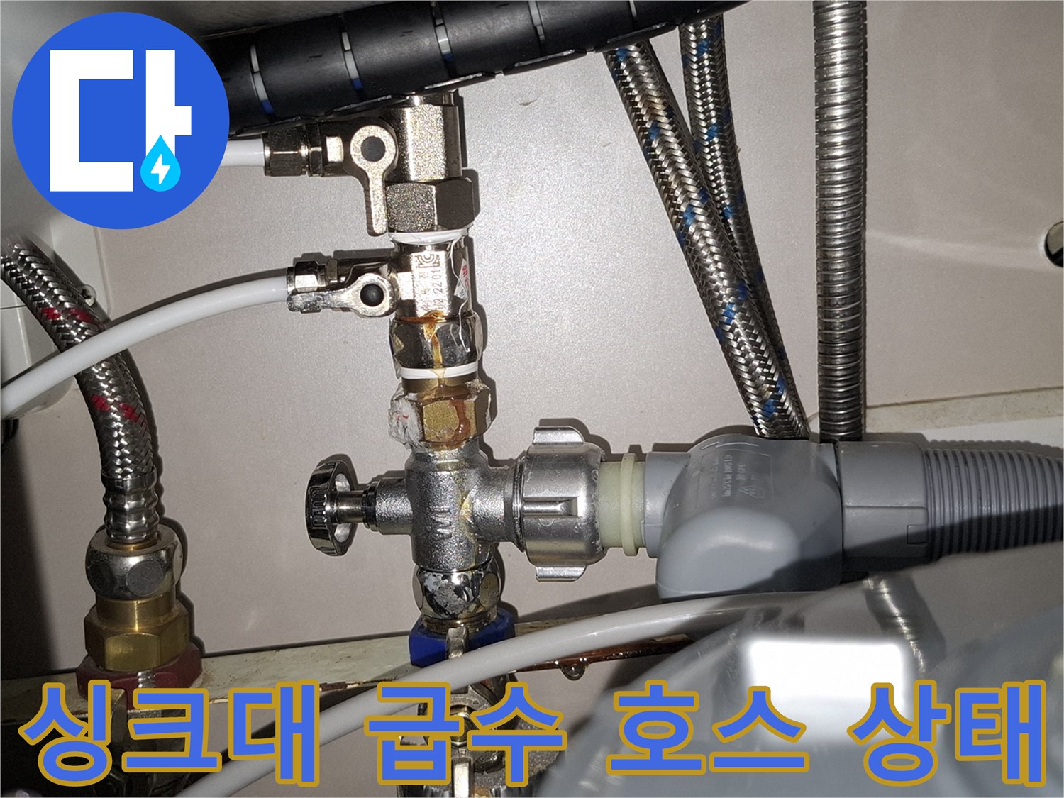싱크대-내부-급수-호스와-금속-밸브-연결부