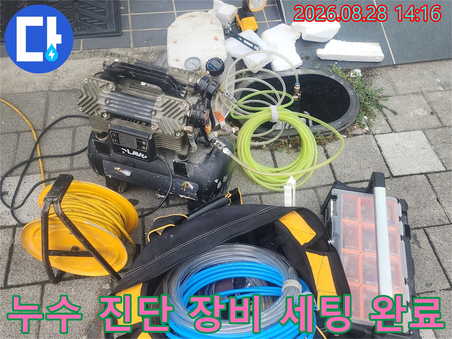 청천동 누수 현장에서 사용될 공기 압축기와 각종 배관 부품들