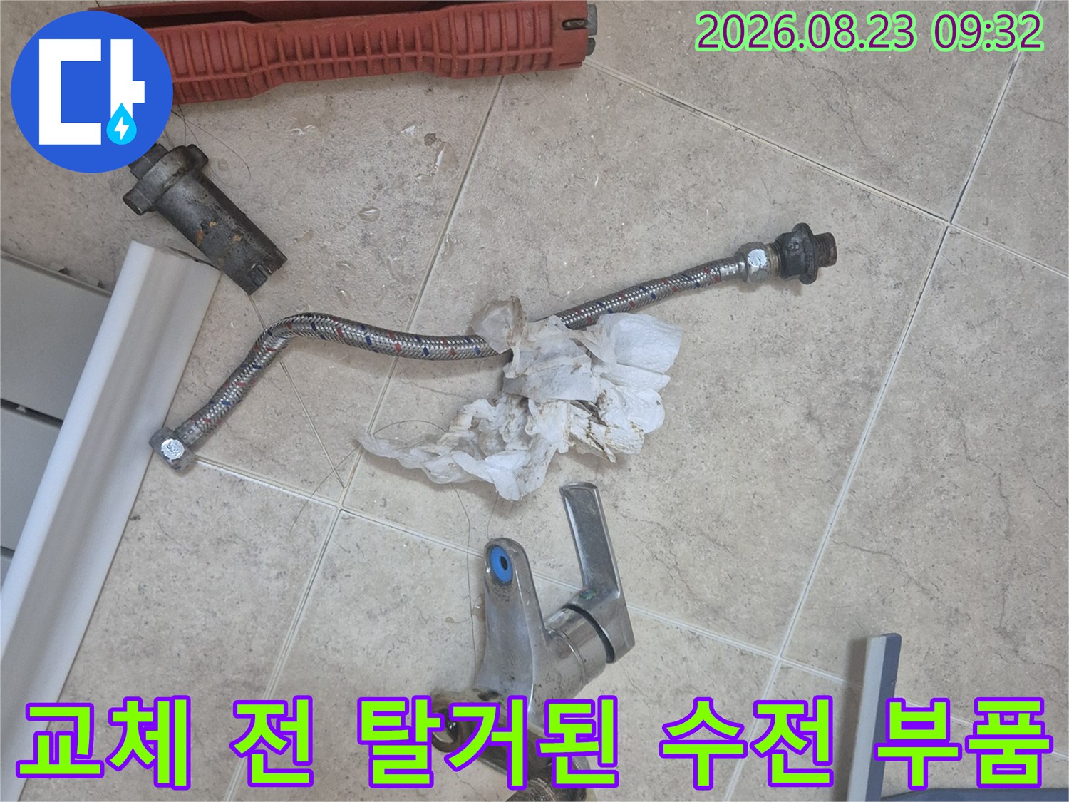 누수가 발생하여 교체를 위해 떼어낸 세면대용 수전과 연결 배관입니다.