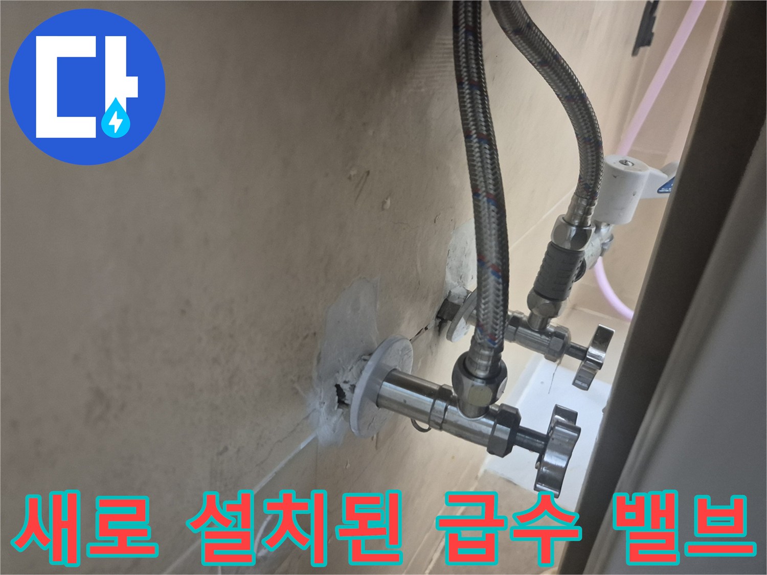 세면대 벽부-물샘 없이 견고하게 고정된 수전용 밸브와 호스