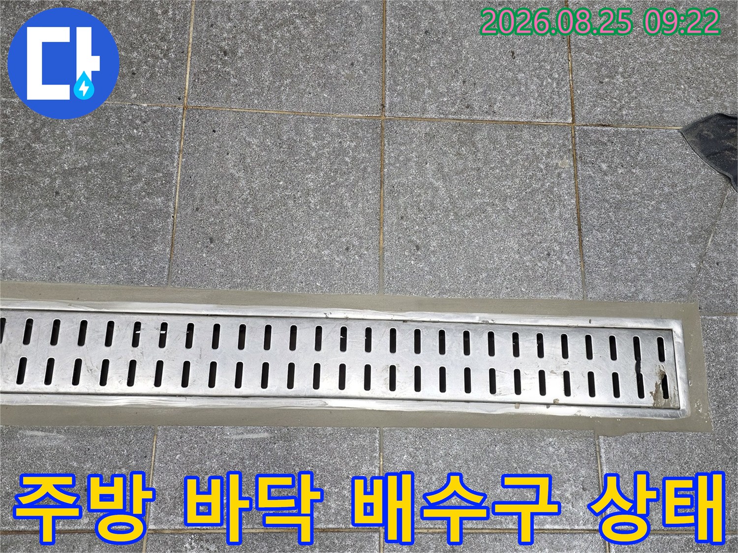 금속제 트렌치와 타일 접합부-배수구 주변 누수 여부 확인 중