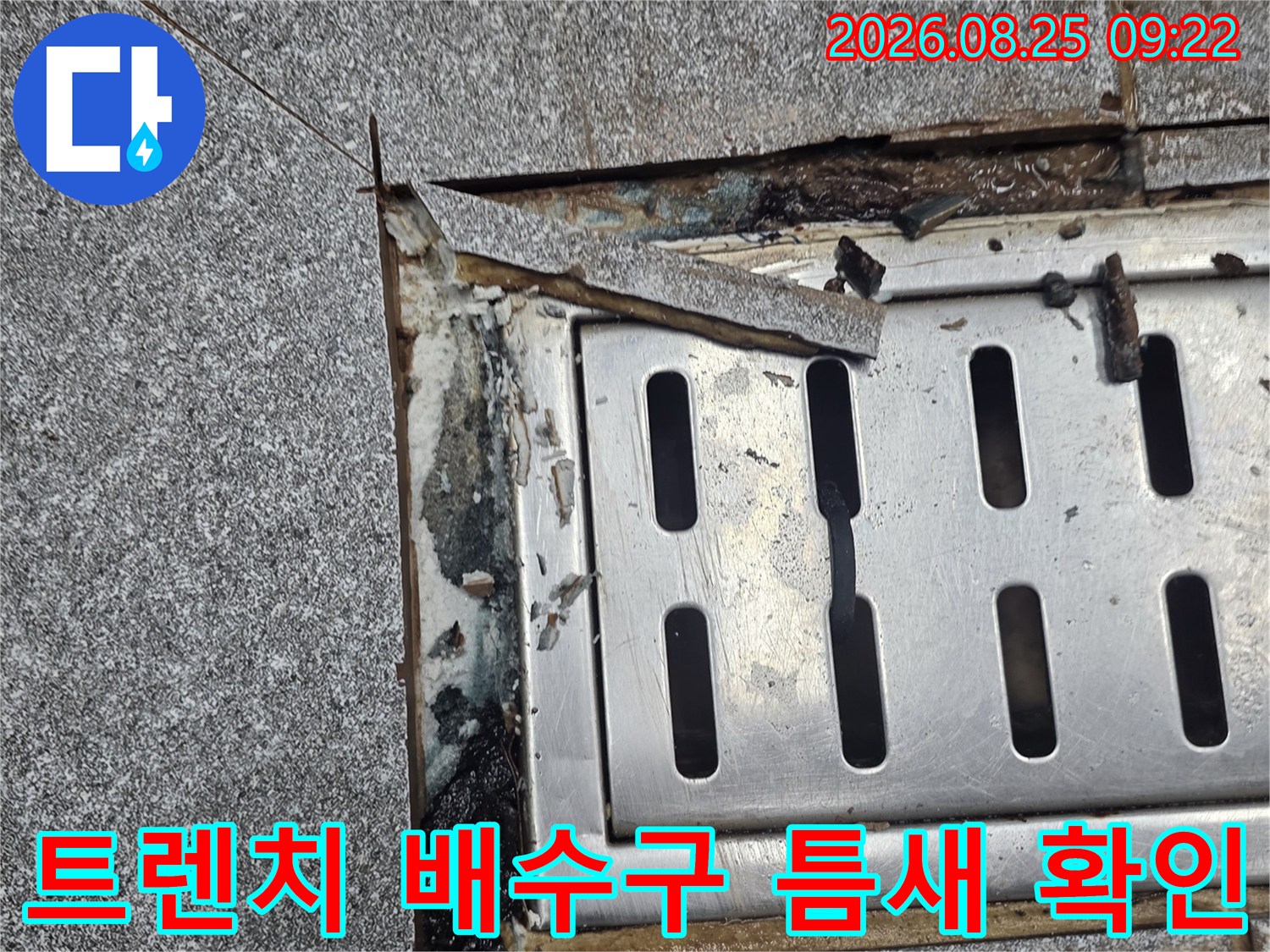 신현동 트렌치-금속 커버 주변의 벌어진 타일과 균열 상태
