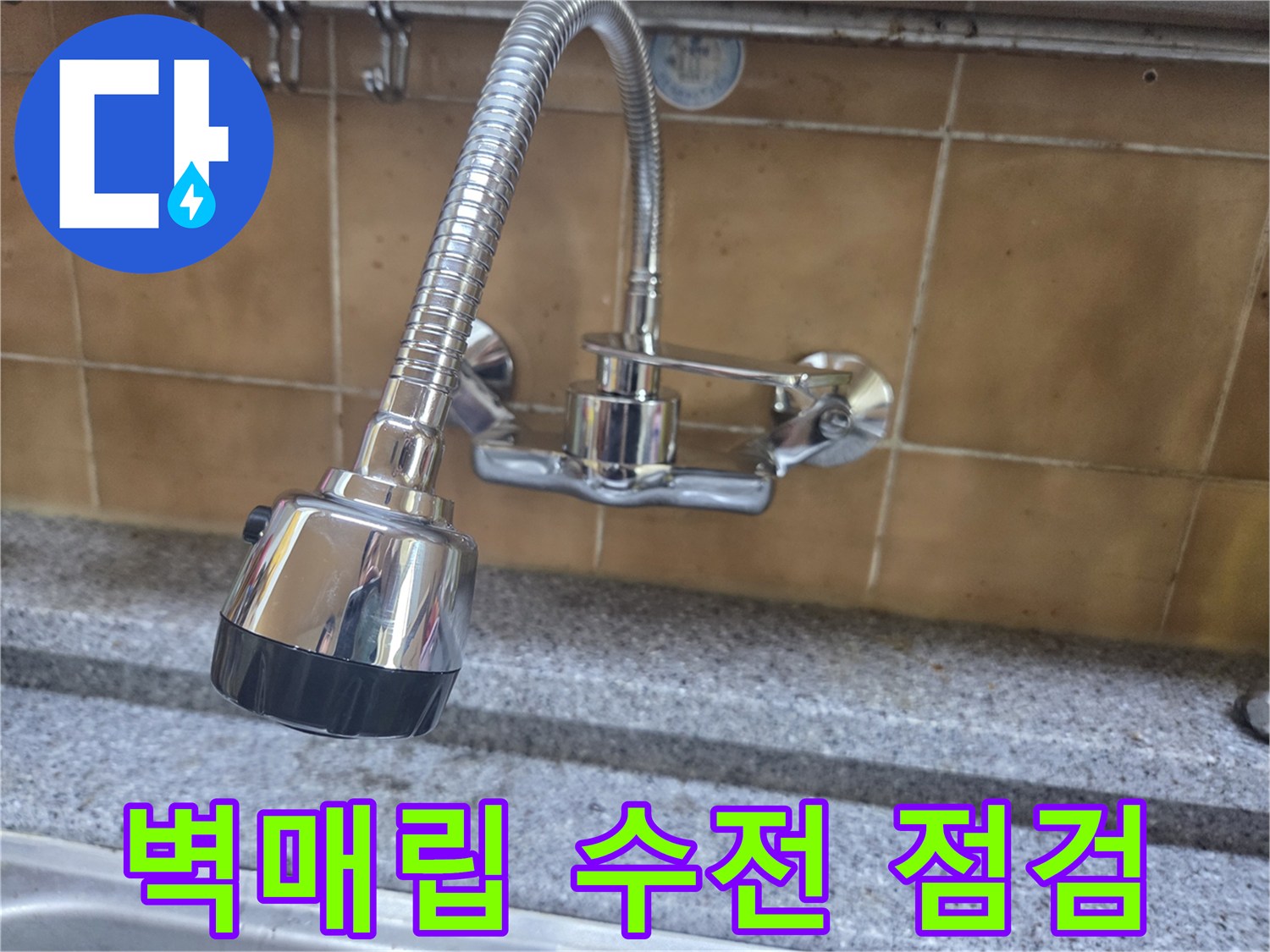 노후된 벽매립형 수도꼭지의 연결 부위 누수 상태를 촬영한 사진