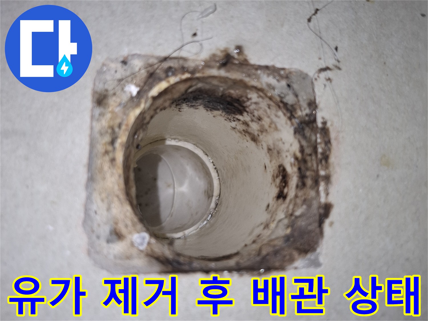 배수구-내부-입구-주변의-오염된-모습