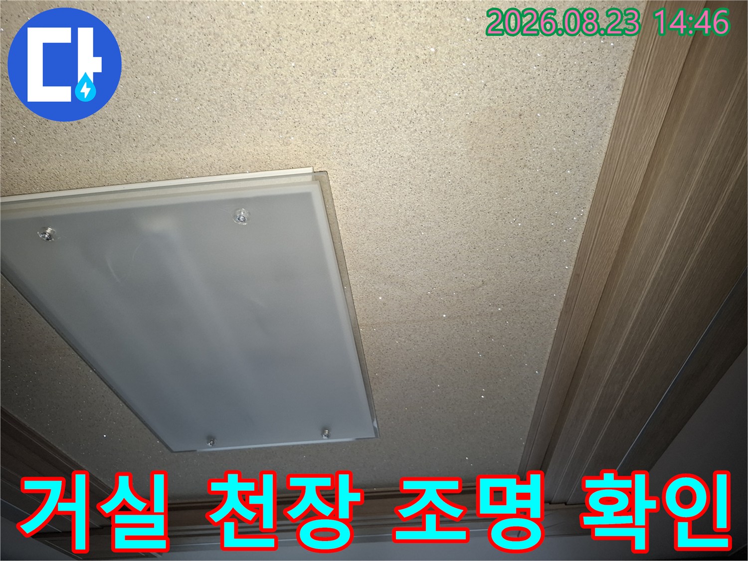 아파트-거실-천장-조명-기구-및-몰딩-근접-촬영