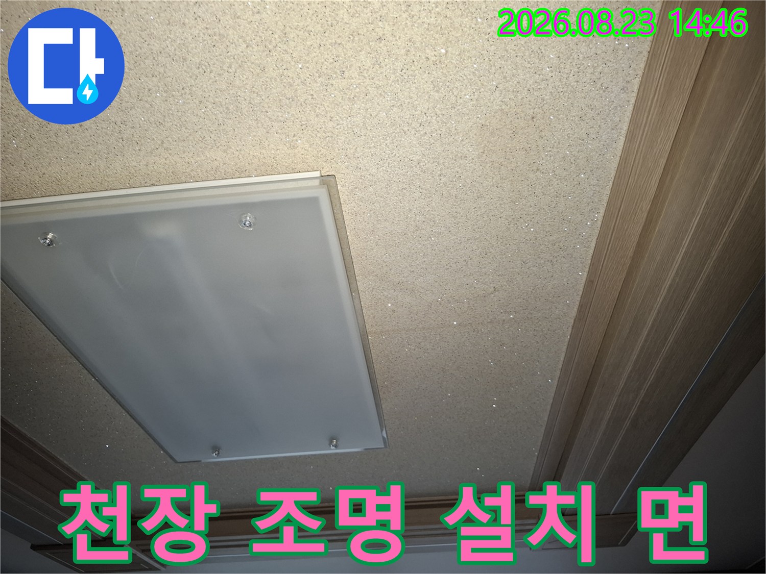 아파트 거실 천장-조명 및 마감 부위 상세