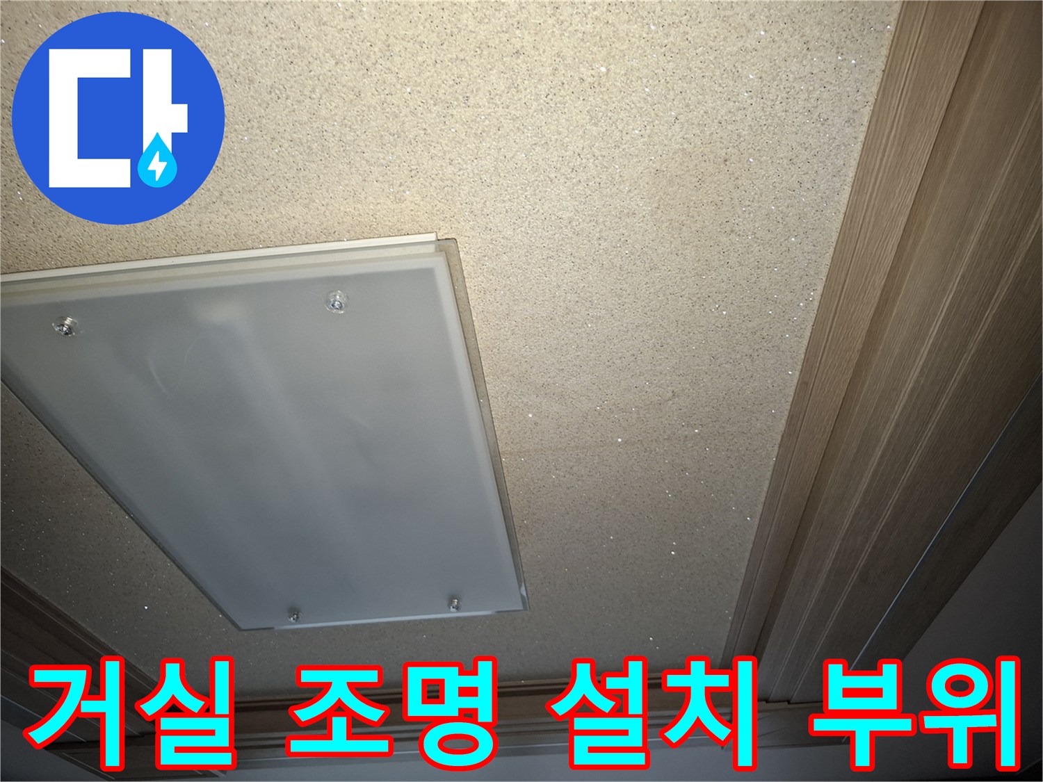 천장 점검구 주변 - 누수 경로 확인을 위한 육안 검사