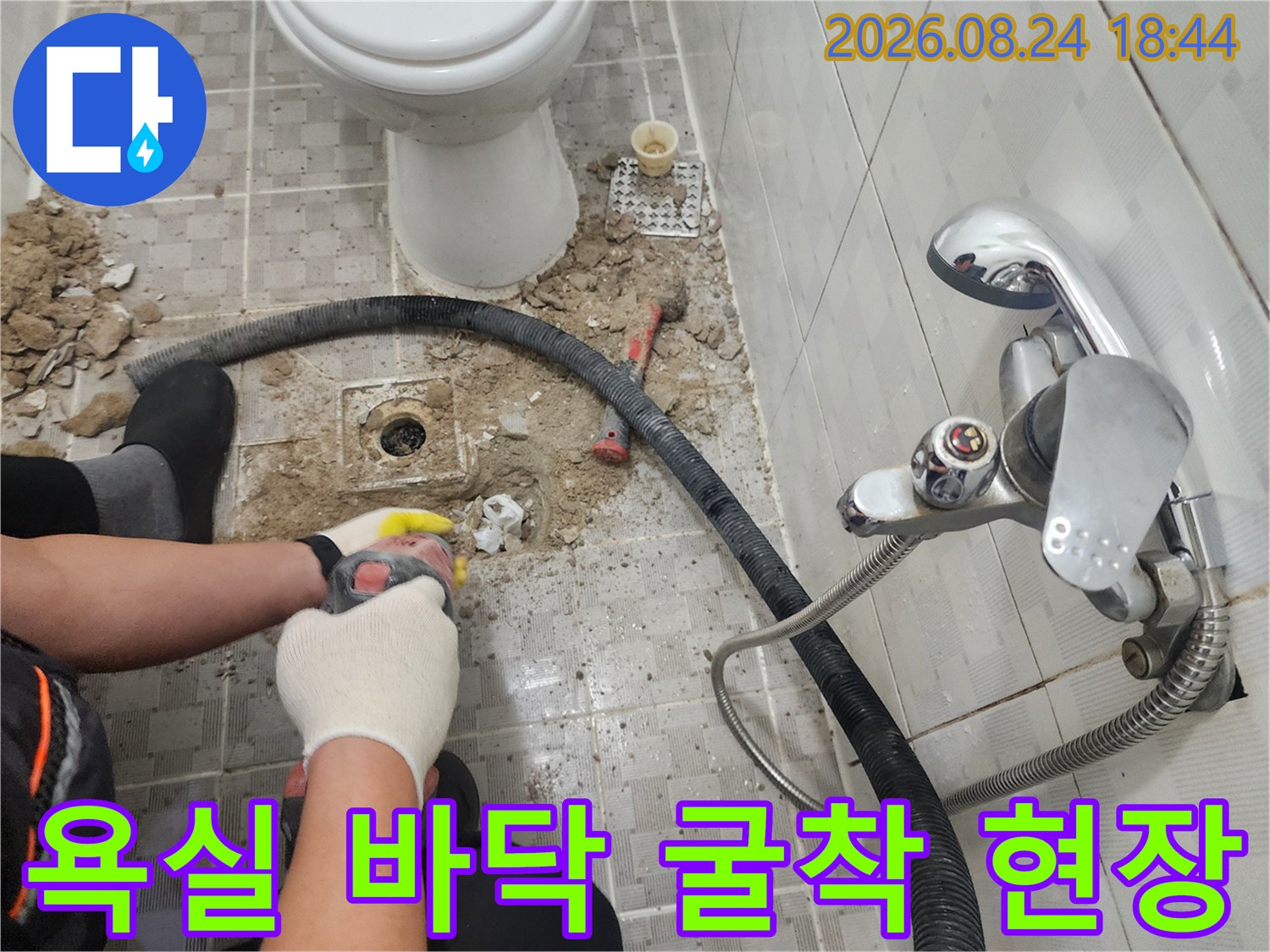 구로동 욕실의 누수 부위를 찾기 위해 타일을 제거한 모습입니다.