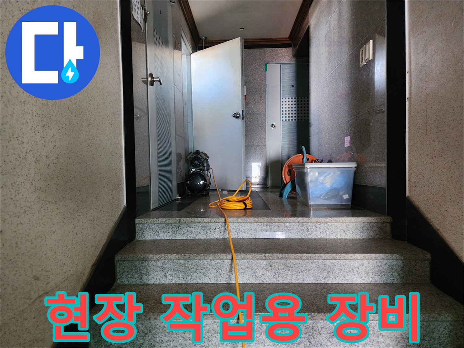 화장실 내부 통로-석션기와 전선이 놓여 있는 장면