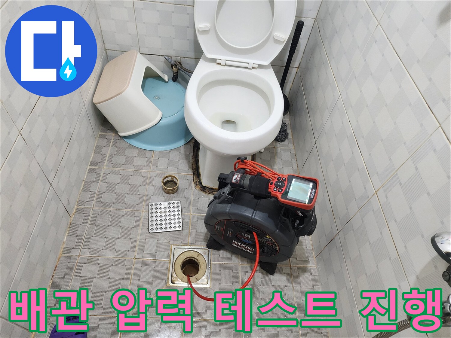 화장실 배수구와 변기 근처에 배치된 누수 탐지용 장비들