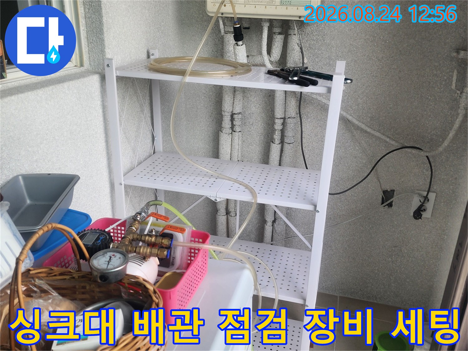 싱크대 아래쪽 배관과 연결된 내시상 및 검사 도구들
