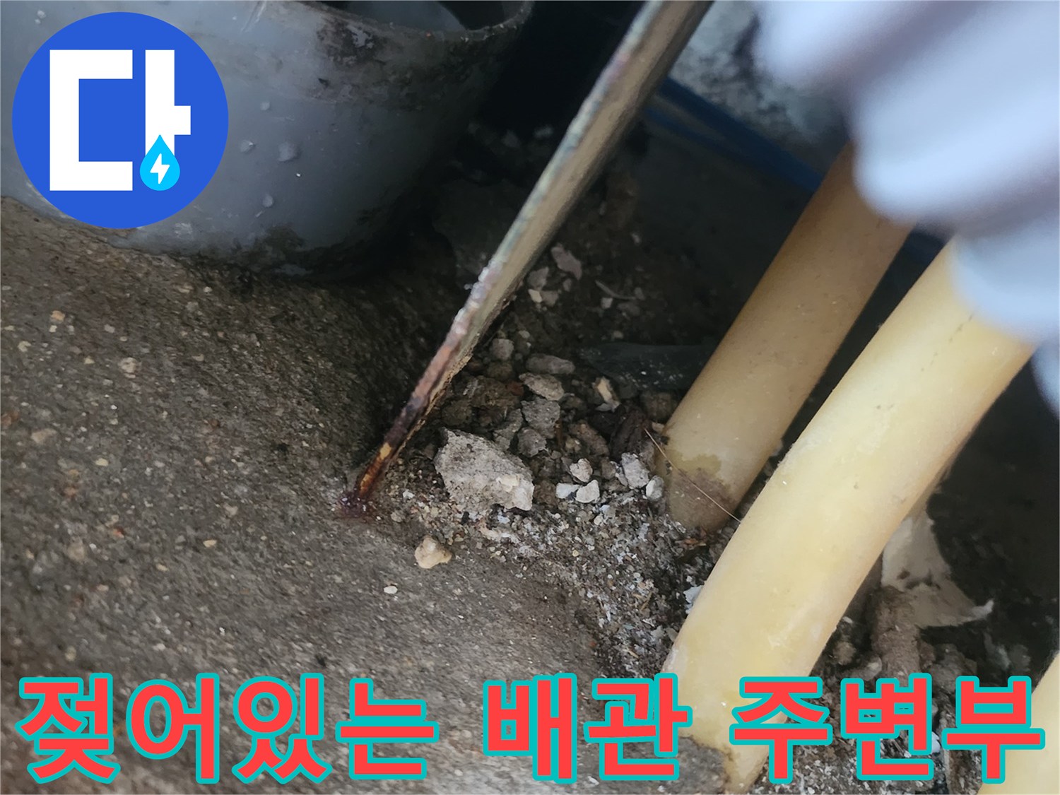 용인-기흥구-싱크대-하수관-연결부-오염-및-습기-현황