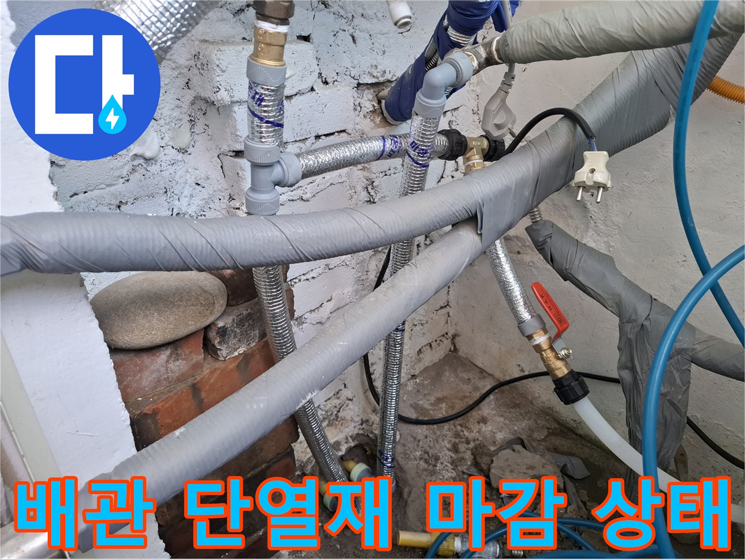 단열재로 감싸진 배관들-보일러실 내부의 복잡한 급수 및 온수 배관 구조