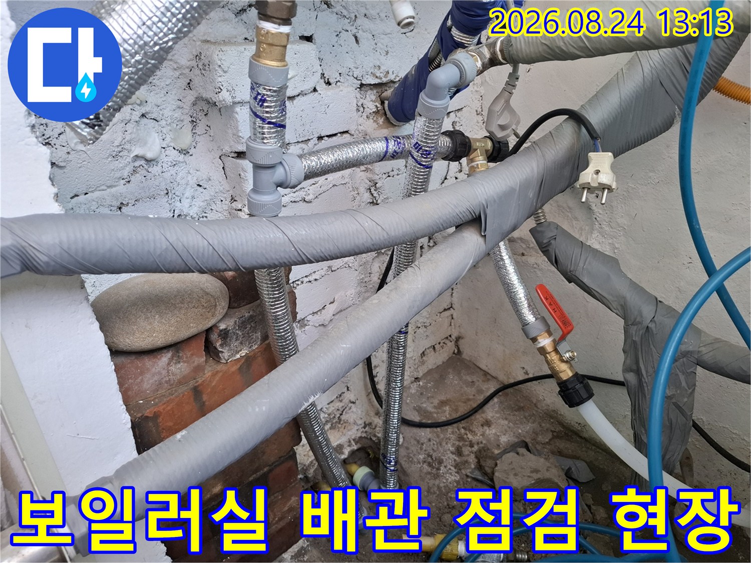 여주 현암동 보일러실의 복잡한 수도 배관 및 보온재 설치 모습