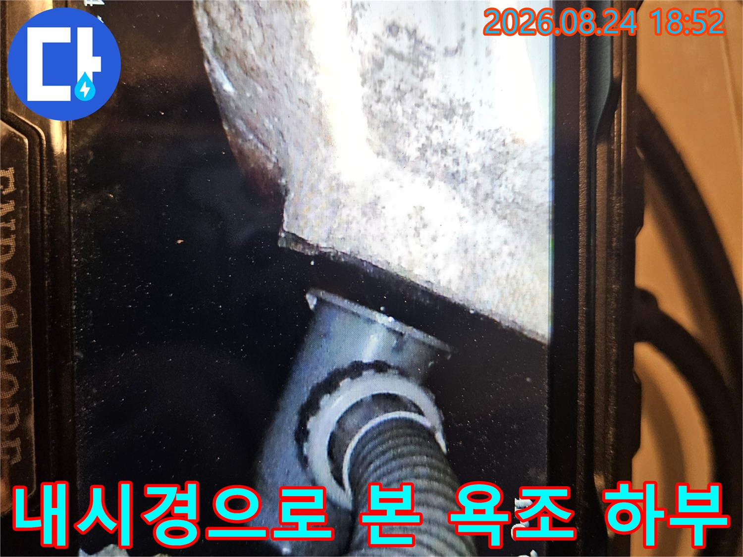 배관 내시경 촬영본-주름진 배관과 인접한 벽면의 습기 확인