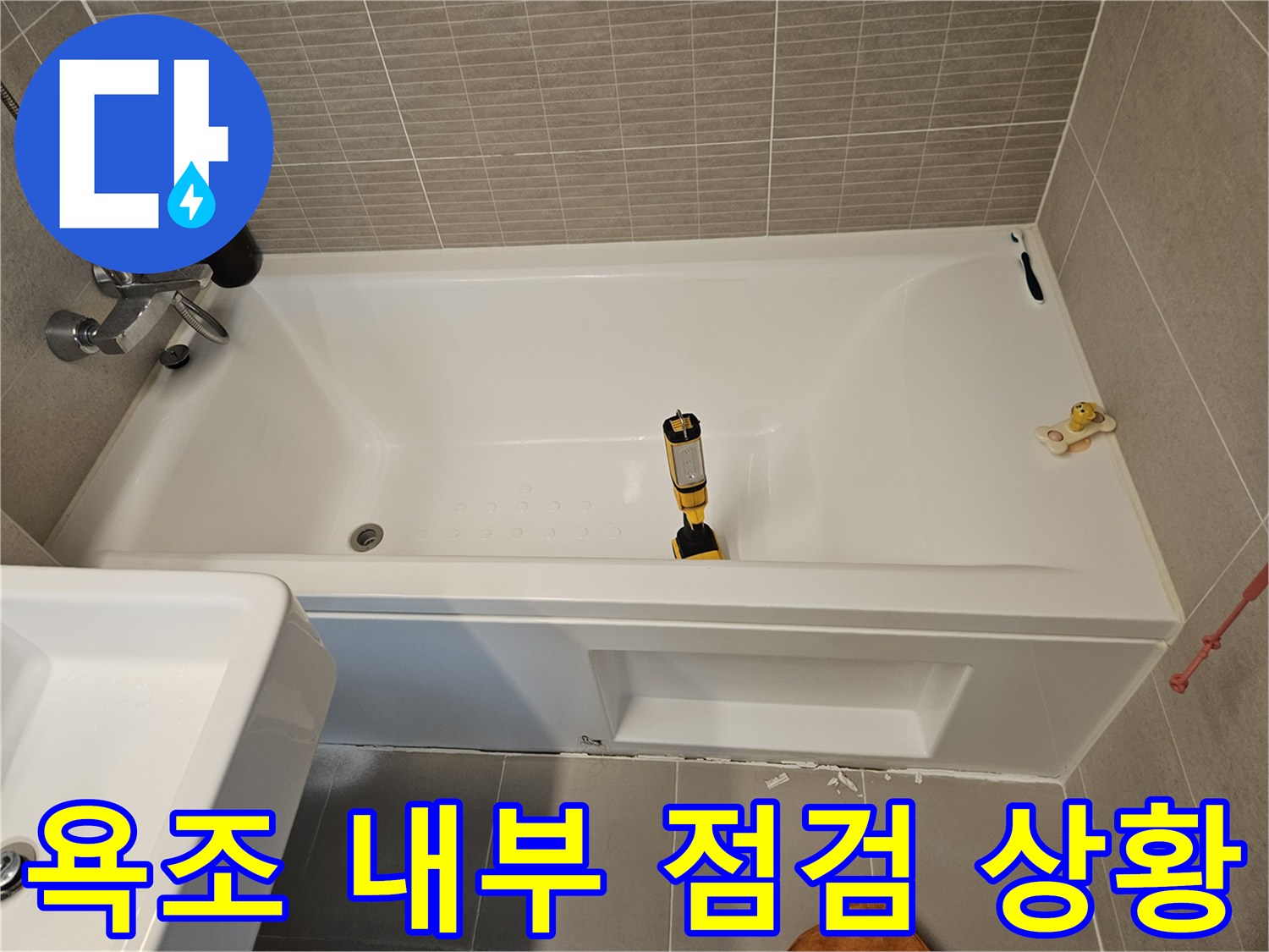 욕조 내부에 놓인 측정 장비와 수전 부근 상태