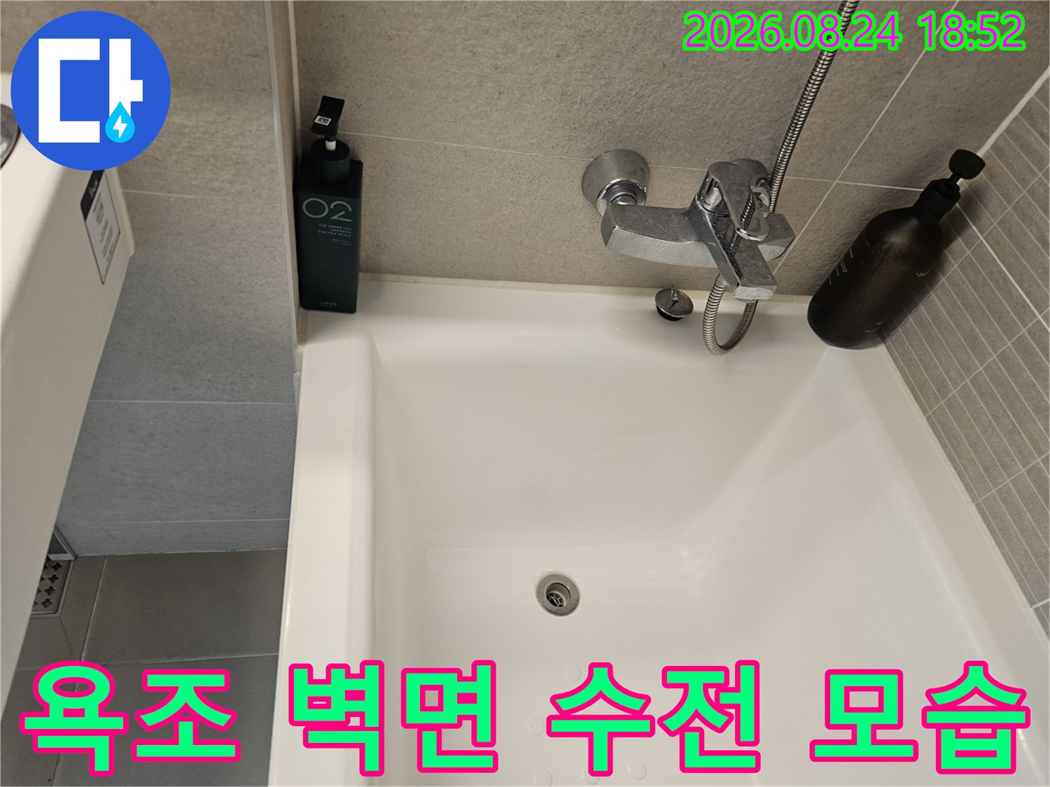 욕조 내부의 수전과 샤워기 호스 연결 부위