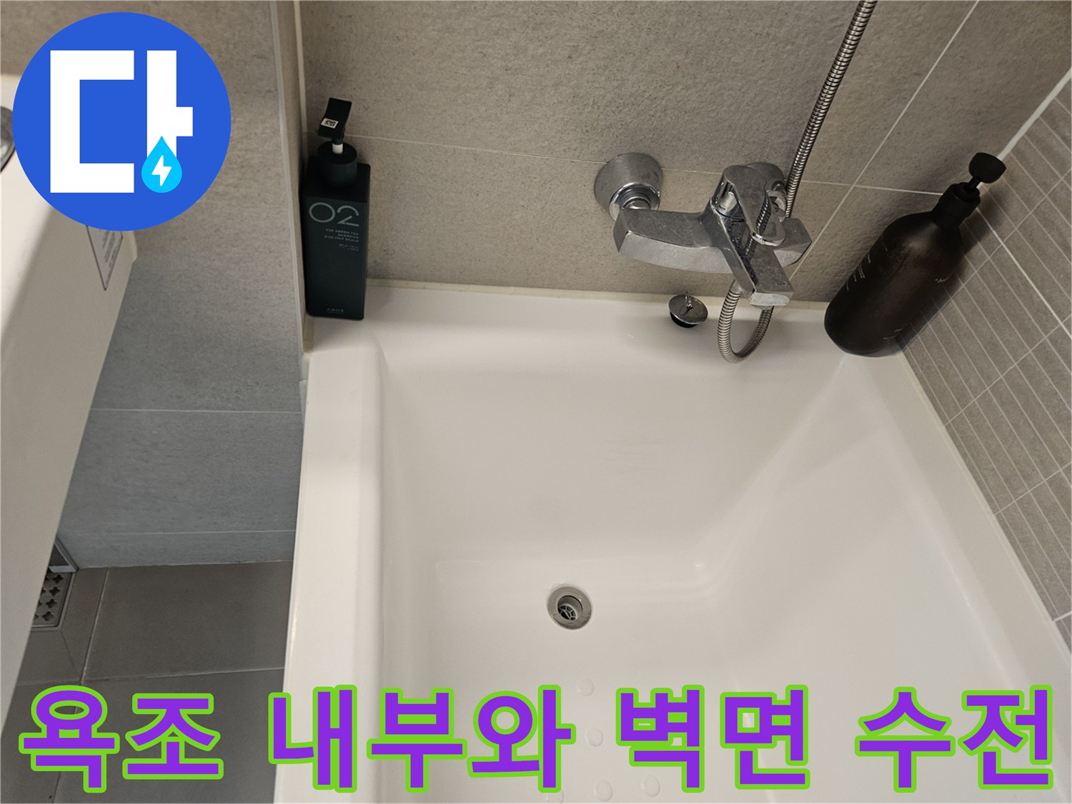 점검 중인 욕조의 배수구와 벽면 수전