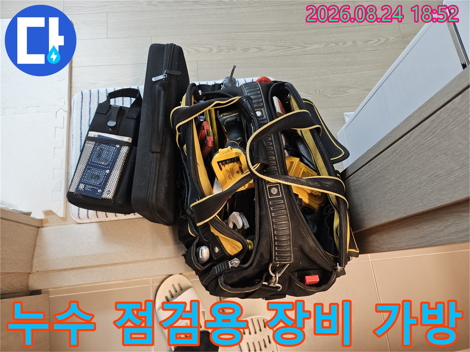 현장에 가져온 누수 탐지용 백과 내시경 카메라 세트