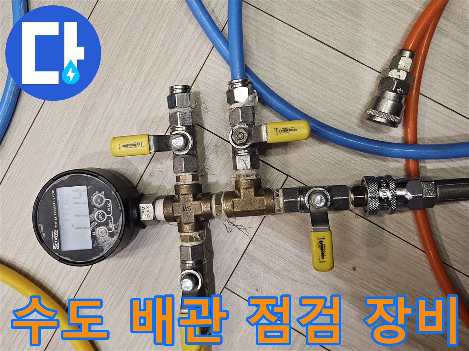 다양한-색상의-호스와-연결된-배관-점검용-밸브