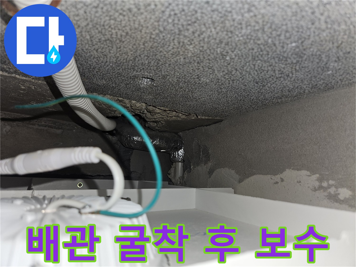 벽면-안쪽-매립된-배관의-연결-부위-보수-내용
