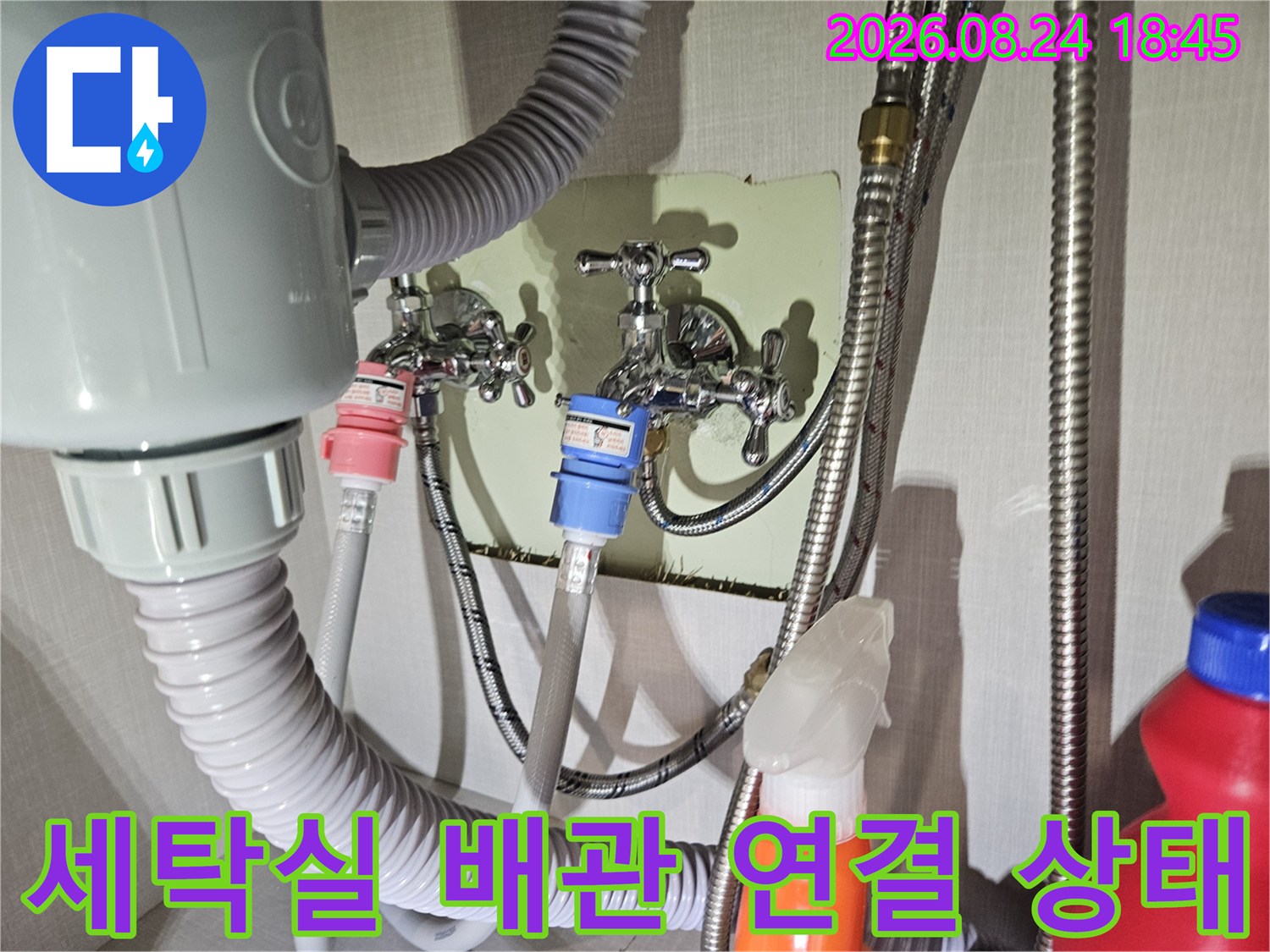 신현동 세탁실-내부 수도꼭지와 배관 연결 부위 점검 모습