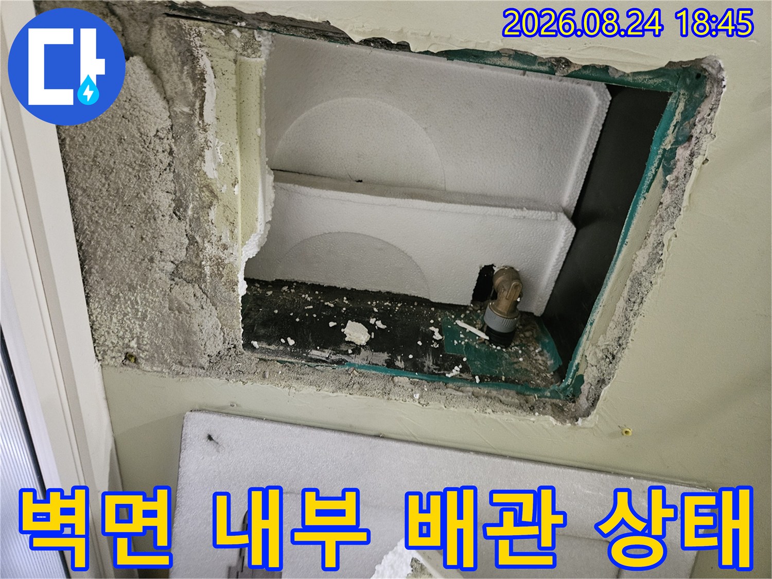 신현동 타운하우스 벽체 절개 후 노출된 배관 연결 부위 상세
