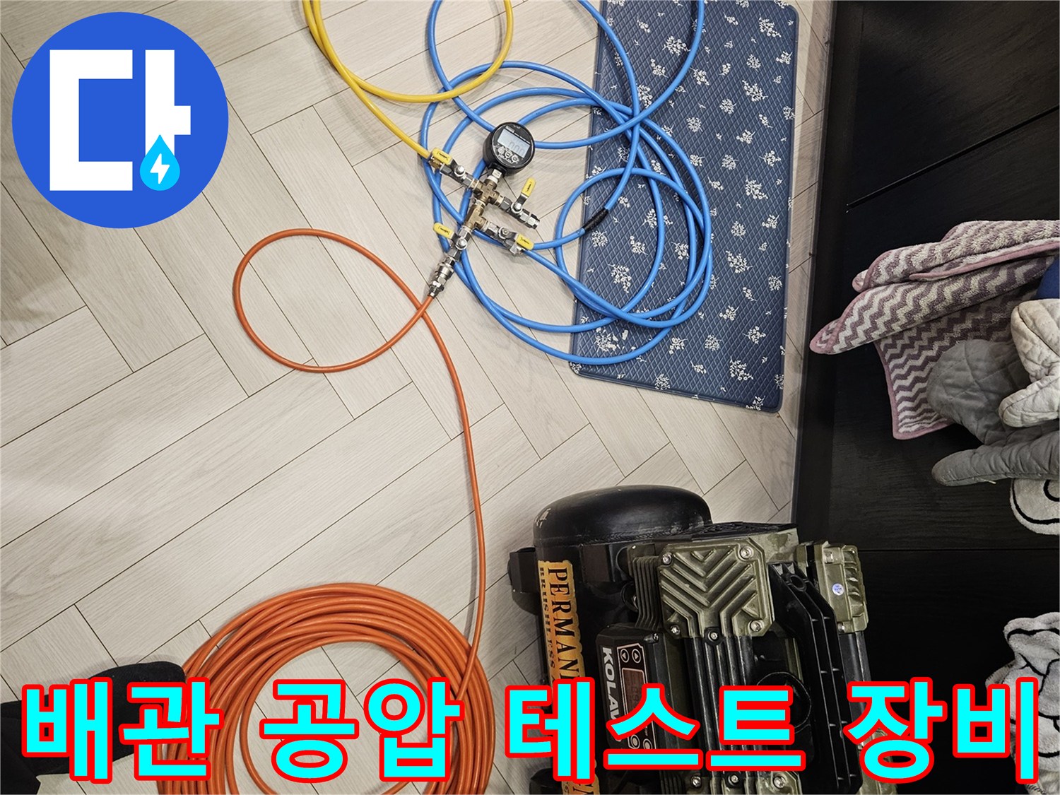 타운하우스-누수-진단을-위한-공압-테스트-장비-세팅