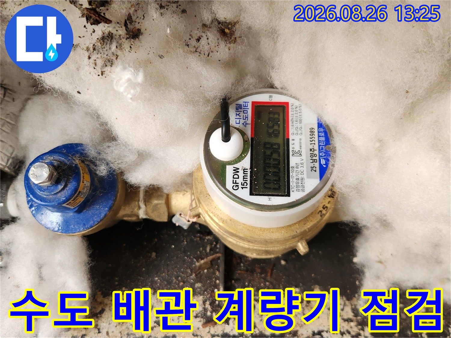 곰팡이가 피어 있는 배관 구조물과 수도계량기 근접 촬영