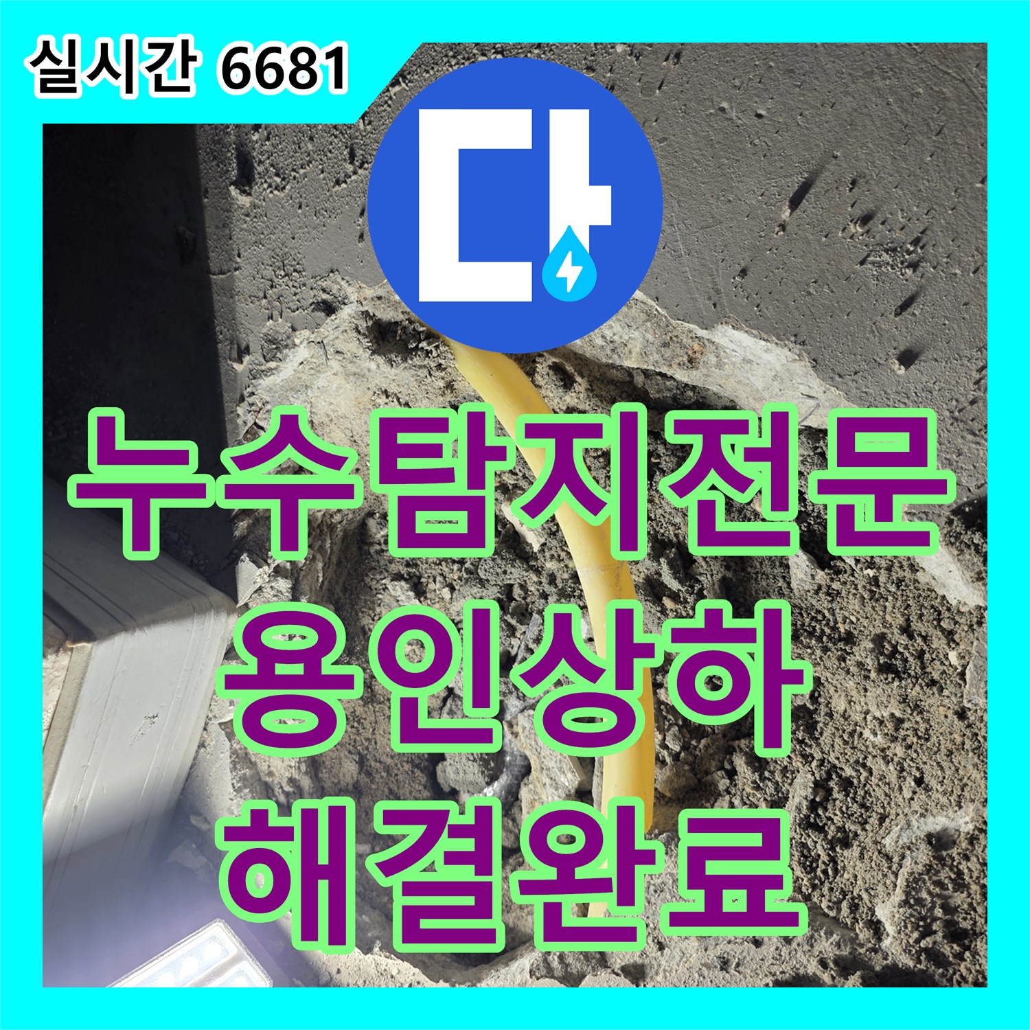 누수탐지전문 아래층 천장 누수로 인한 보일러 배관 연결부 파손 수리 용인시 기흥구 상하동