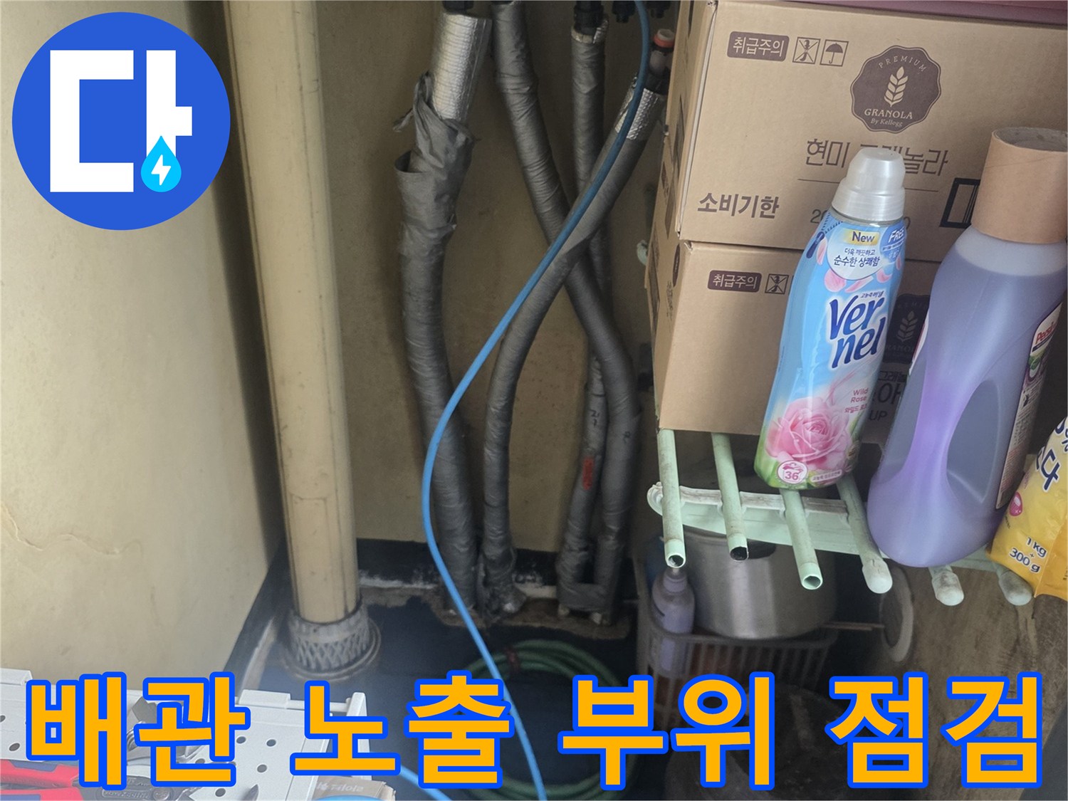 보일러실-하단-배관-연결-부속-근접 사진