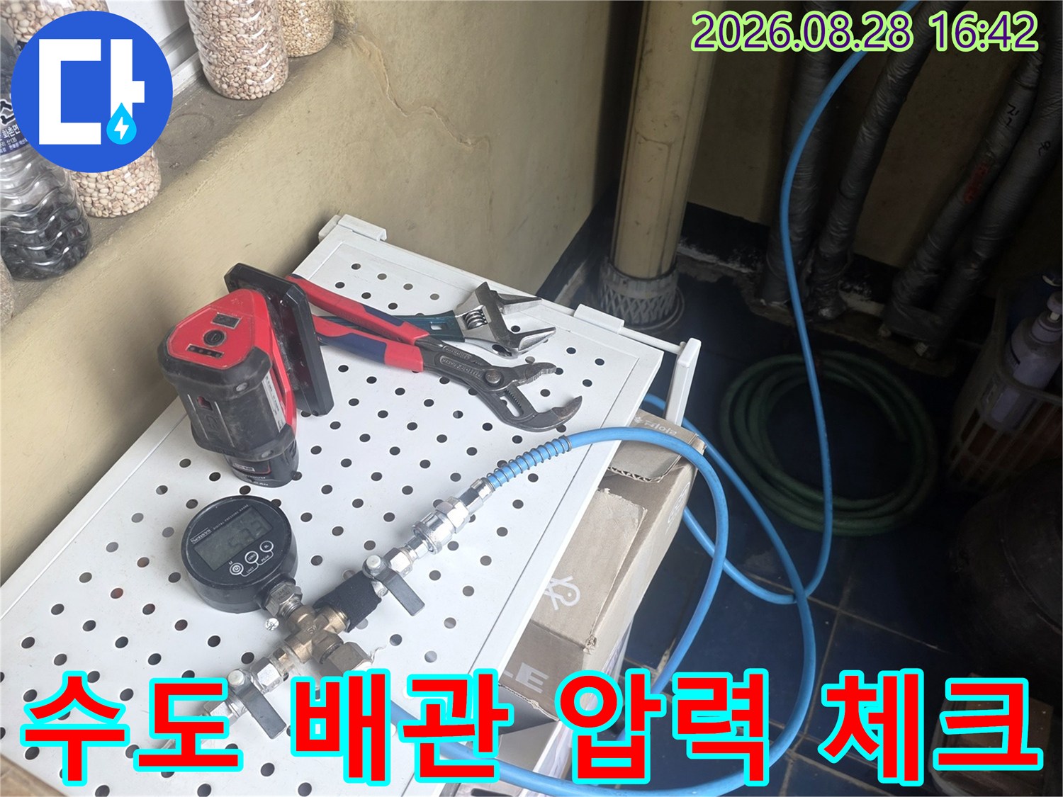 상하동 아파트 누수 현장에서 사용 중인 공압 테스트 장비와 도구들입니다.