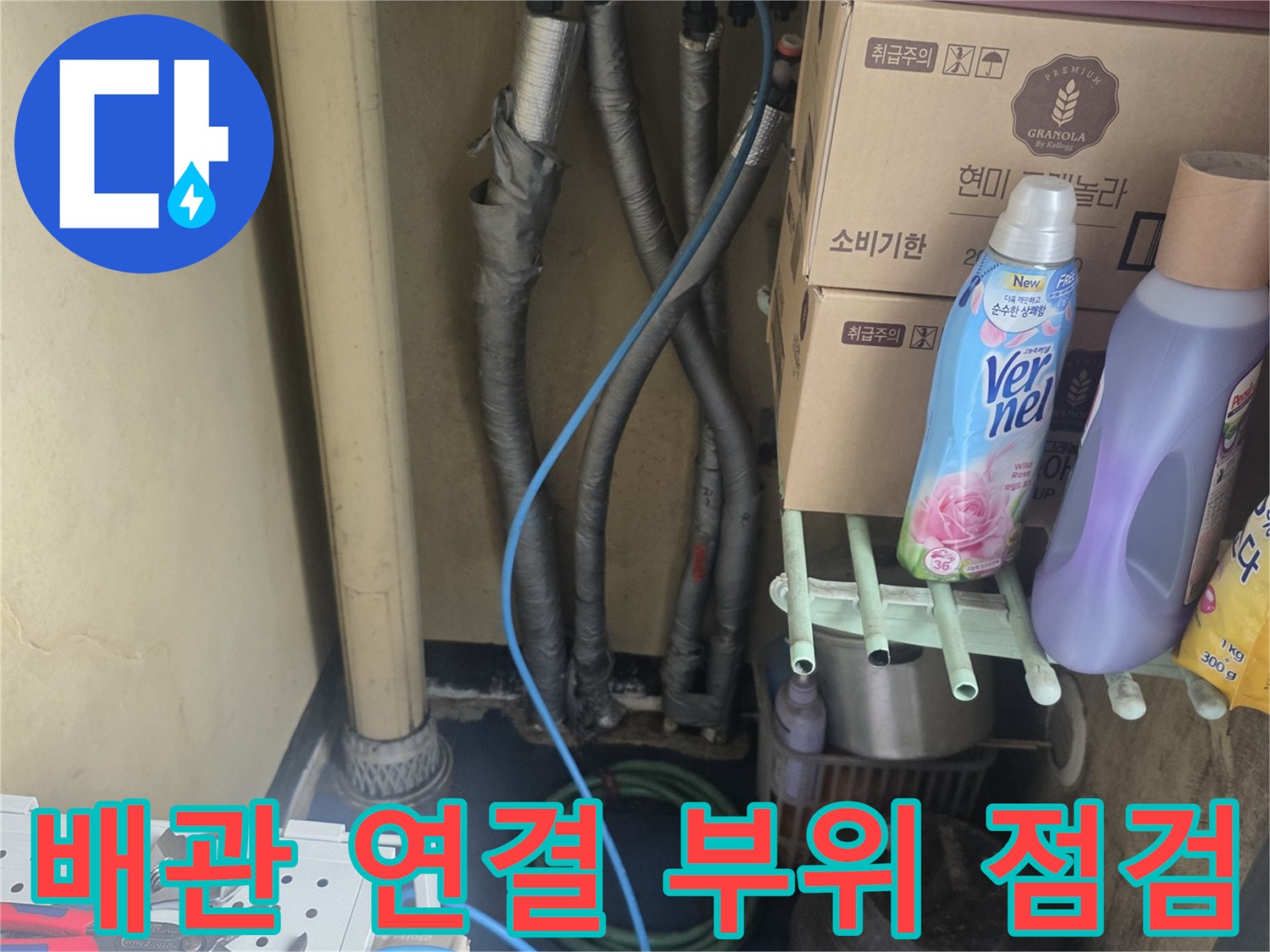 상하동-아파트-보일러실-연결-배관-근접 촬영