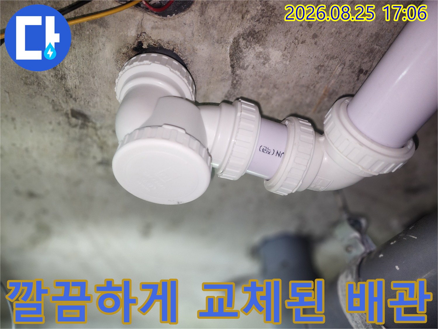 누수가 발생한 하수 관로를-새로운 부속으로 완벽히 교체한 결과