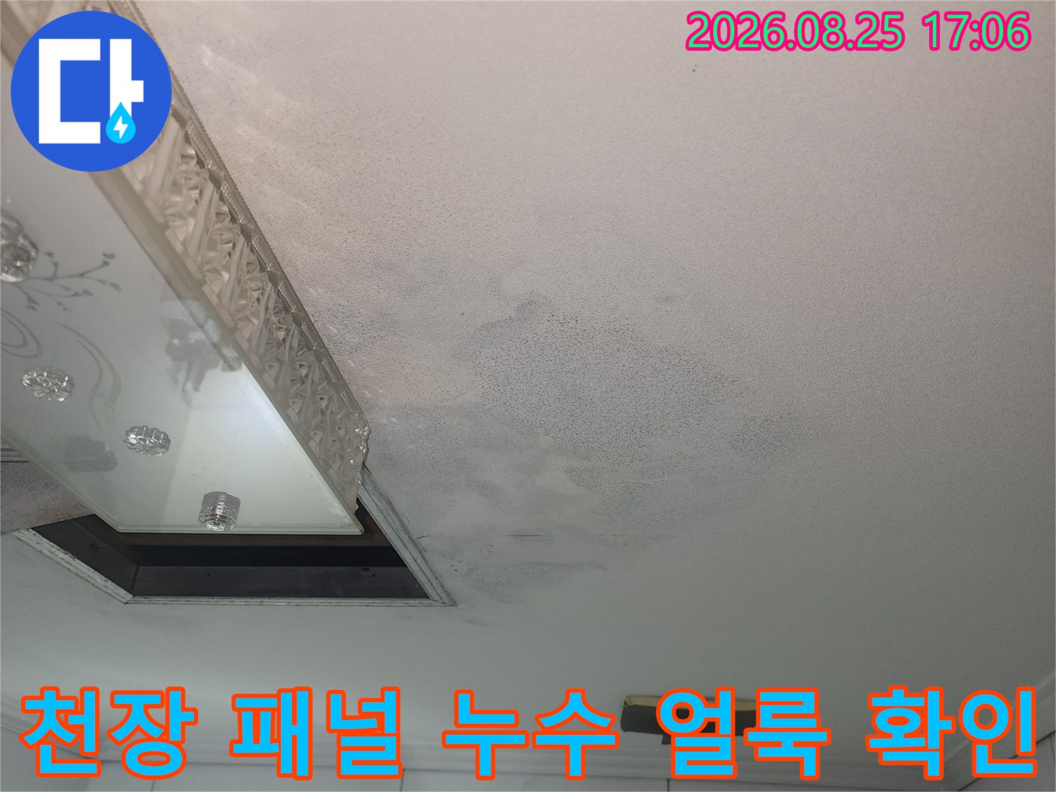 물기가 스며들어 어둡게 변색된 화장실 천장 마감재